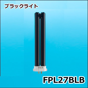 三共電気 FPL27BLB ブラックライト蛍光ランプ 