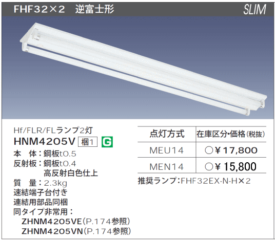 照明器具本体日立2