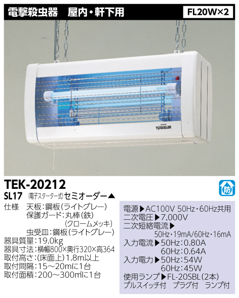 東芝-電撃殺虫器・TOSKILLER（トスキラー）虫対策器具を激安価格で販売