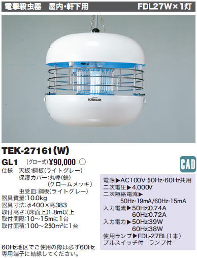 TEK-27161（W）