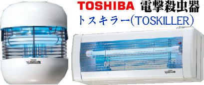 東芝 電撃殺虫器 TEK-20212-SL17 TOSKILLER-