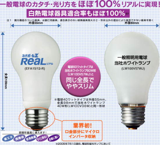 東芝 ネオボールZリアル電球形蛍光ランプを激安価格で販売・世界電器