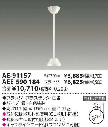 iKOIZUMIj@AE-91157+AEE590184