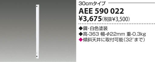 AEE590022+AEE590184
