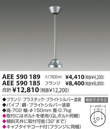 AEE590189+AEE590185
