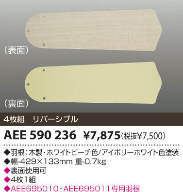 AEE590236