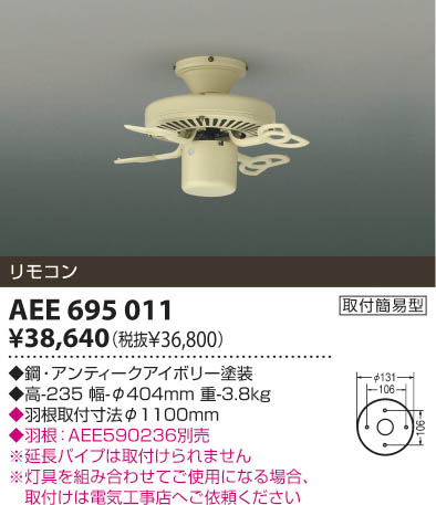AEE695011