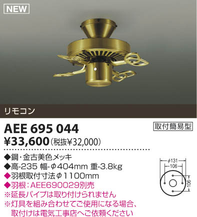 AEE695044