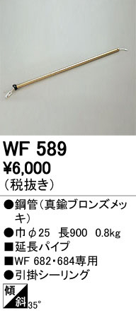 オーデリック　WF589　LEDシーリングファン