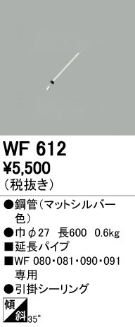 オーデリック WF612 LEDシーリングファン