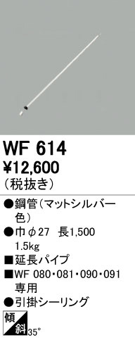 オーデリック WF614 LEDシーリングファン
