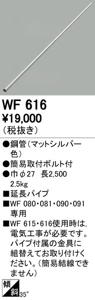 オーデリック WF616 LEDシーリングファン