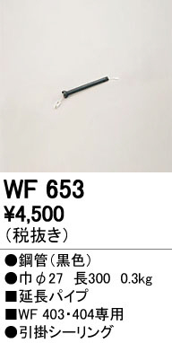 オーデリック　WF653　LEDシーリングファン