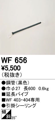 オーデリック　WF656　LEDシーリングファン