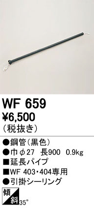 オーデリック　WF659　LEDシーリングファン