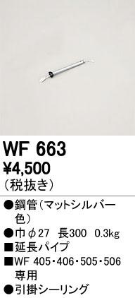 オーデリック WF663 LEDシーリングファン