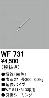 オーデリック　WF731　LEDシーリングファン