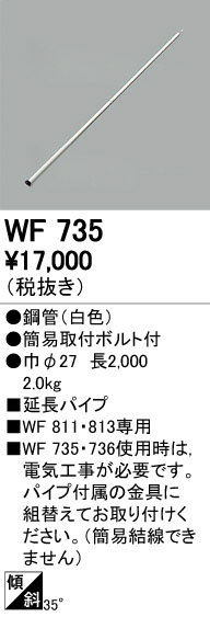 オーデリック　WF735　LEDシーリングファン