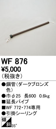 オーデリック　WF876　LEDシーリングファン