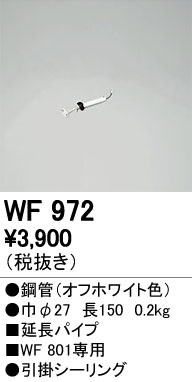 オーデリック WF972 LEDシーリングファン