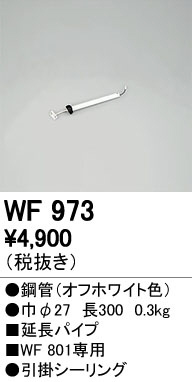 オーデリック WF973 LEDシーリングファン