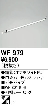 オーデリック WF979 LEDシーリングファン