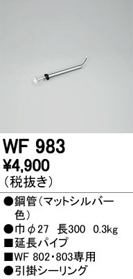 オーデリック WF983 LEDシーリングファン