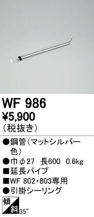 オーデリック WF986 LEDシーリングファン