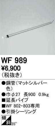 オーデリック WF989 LEDシーリングファン