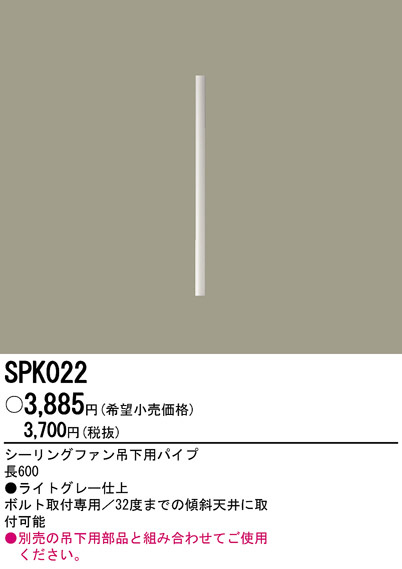 パナソニック SPK022 シーリングファン