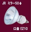 JR12V　50φ　EZ10