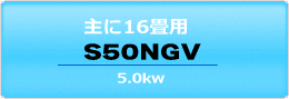 ダイキンハウジングエアコン天井埋込カセット形ダブルフロー-S50NGV