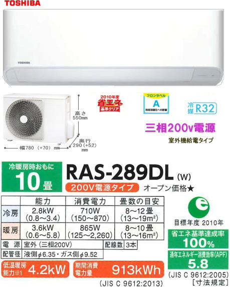 東芝　家庭用三相200v電源エアコン（動力） RAS-289DL 10畳程度