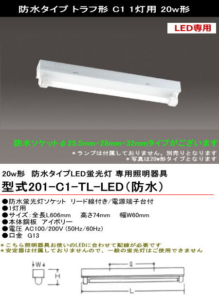 シルバー（大和電機） ＜防水タイプ＞トラフ形 直管LEDランプ専用照明 