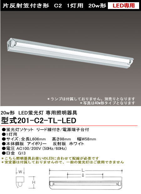 シルバー（大和電機） 201-C2-TL-LED 直管LED蛍光灯・蛍光ランプ用