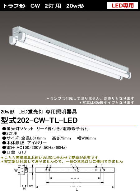 シルバー（大和電機） 202-CW-TL-LED 直管LED蛍光灯・蛍光ランプ用