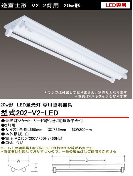 シルバー（大和電機） 202-V2-LED 直管LED蛍光灯・蛍光ランプ用