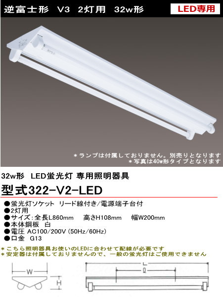 シルバー（大和電機） 逆富士形 直管LEDランプ専用照明器具 32W形LED 