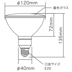 ジェフコム ビーム電球形蛍光ランプ（カラーランプ）寸法図