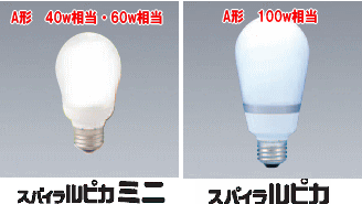 三菱 スパイラルピカミニ/スパイラルピカ 電球形蛍光ランプを激安価格 