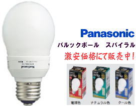 パナソニック 電球形蛍光ランプ パルックボールスパイラル を激安価格 ...