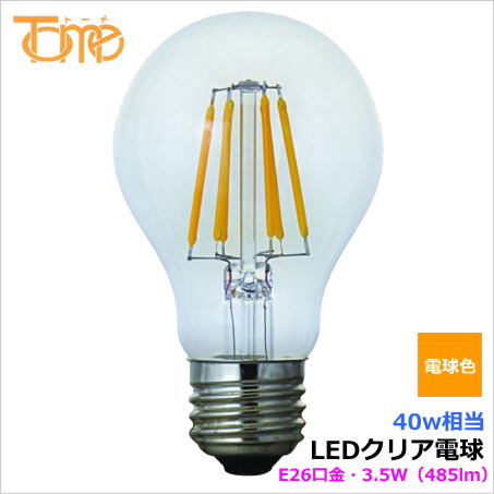 東京メタル工業（TOME）クリア電球形LED  40W相当 電球色タイプ