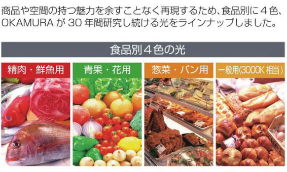 岡村電産（OKAMURA）☆エコ之助 BIG 食品専用LED☆LDR-21W/LM E26 エコ之助BIG21W 食品用LEDランプはほかにも色があります。