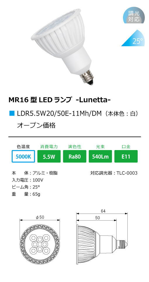 テスライティング LEDハロゲン寸法図