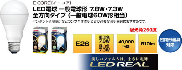 東芝 LDA5L-G/40W E-CORE 一般電球形 全方向タイプ 40W相当を激安販売