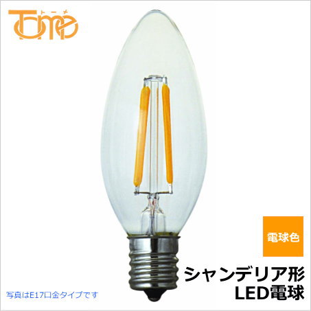 東京メタル工業（TOME）LEDシャンデリア電球