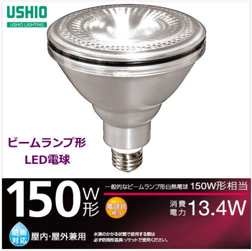 ウシオ LDR13L-M/27/12/25 LED電球ビームランプ形 E26 電球色 ビーム 