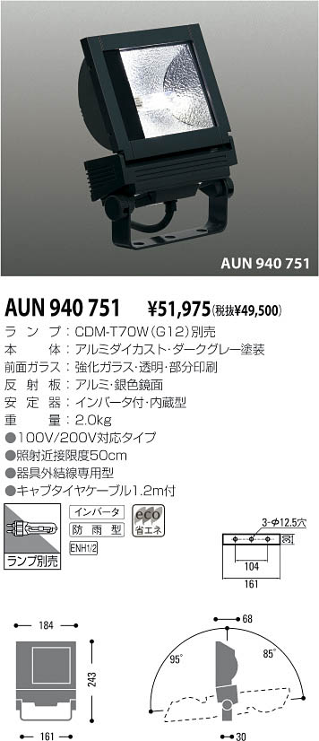 小泉（KOIZUMI）AUN940751屋外用スポットライトを激安販売-世界電器