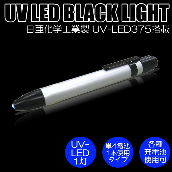 コンテック PW-UV141P-01 UV-LED搭載ハンディブラックライト