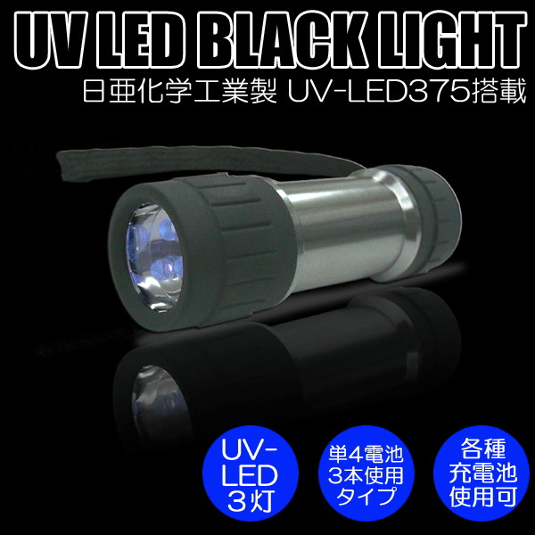 コンテック（KONTEC）UV-LED搭載 ハンディブラックライトの販売